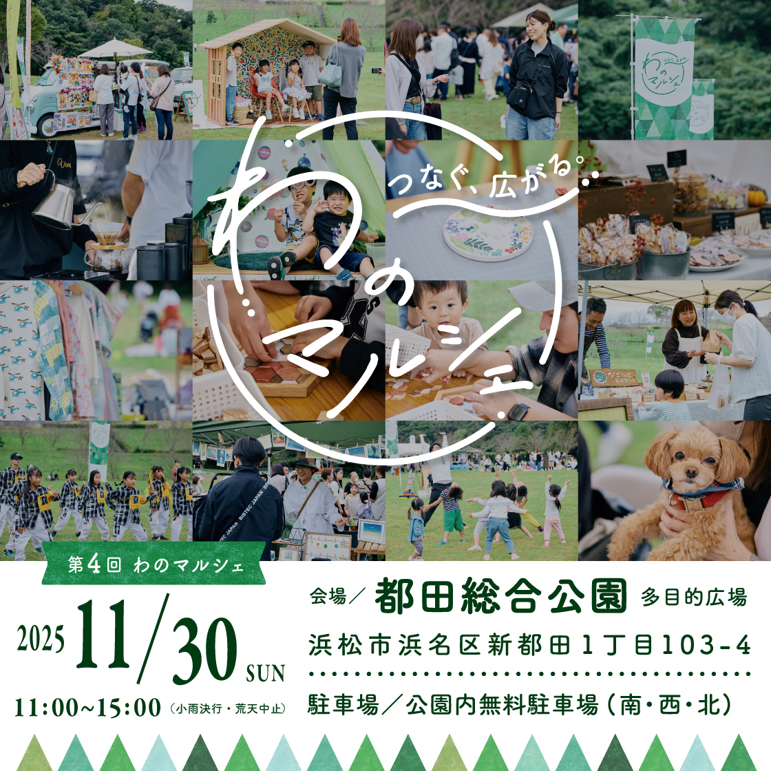 今年も開催!『わのマルシェ』