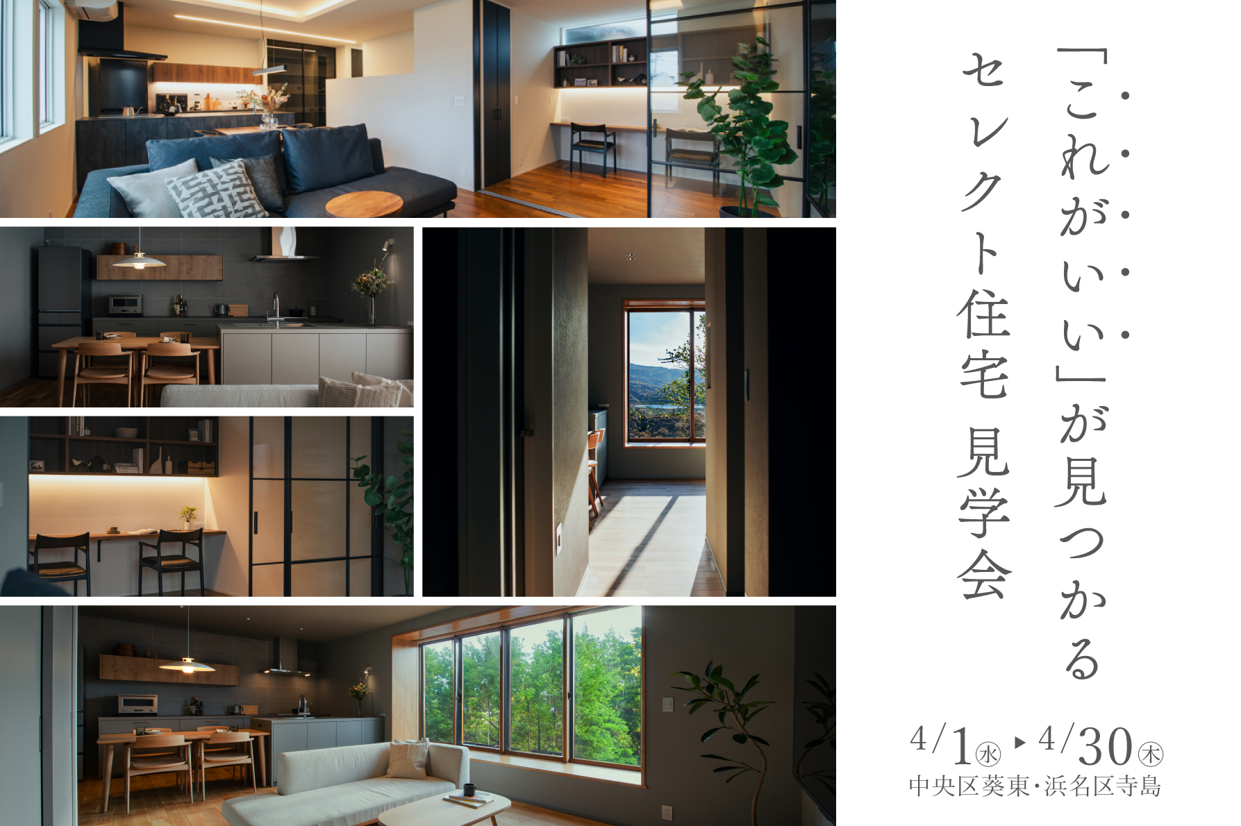 【2棟同時】「これがいい」が見つかる見学会｜浜松の注文住宅工務店ワンズホーム