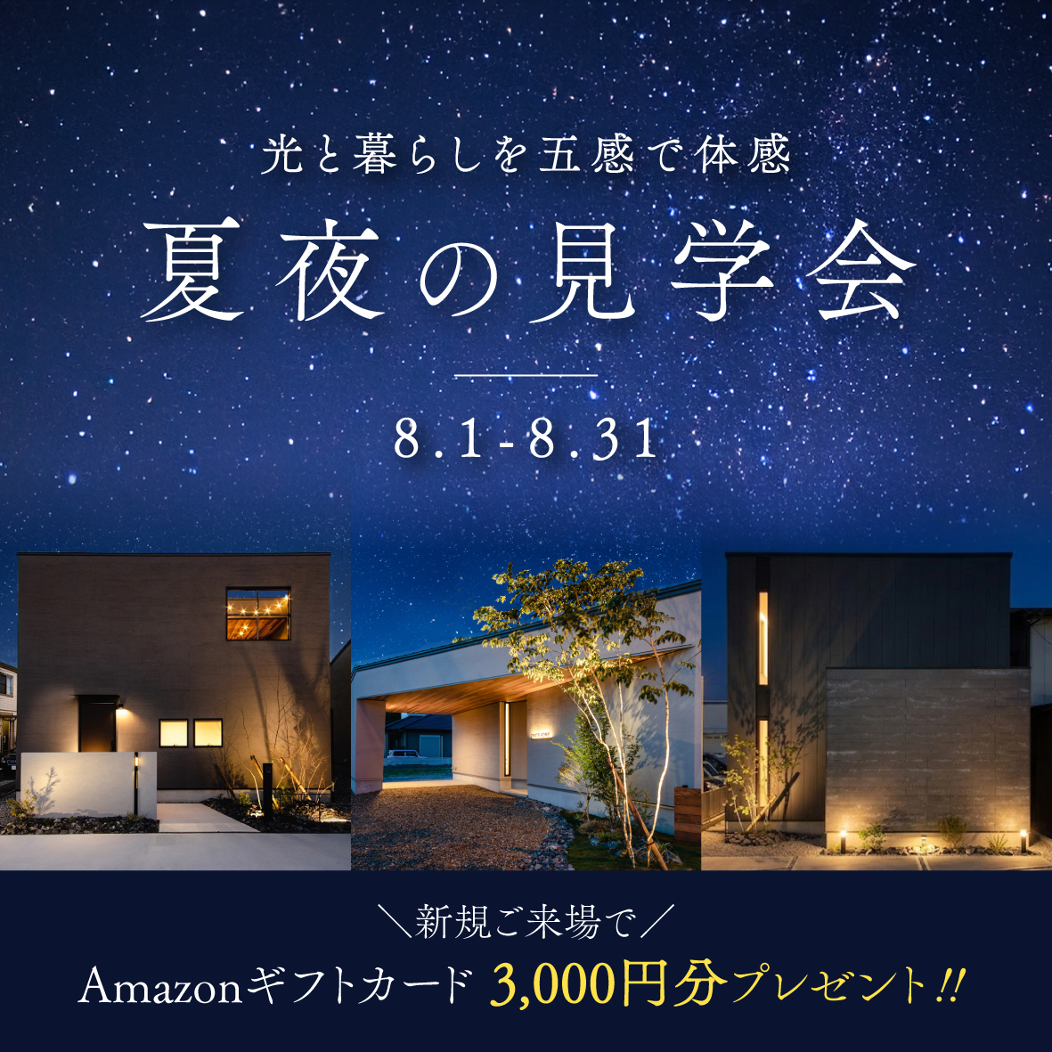 夏のイベント一覧