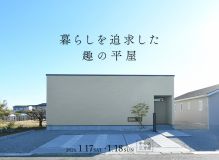 1月イベント！2日間限定完成見学会開催 アイキャッチ画像