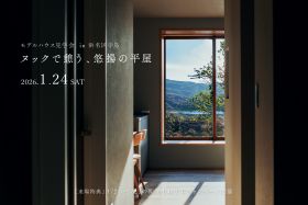 【グランドオープン】ヌックで憩う、悠揚の平屋｜モデルハウス見学会 写真