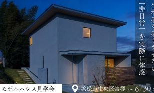 街の情景とプライベートテラスを愉しむ家【建築家モデルハウス見学会】 写真