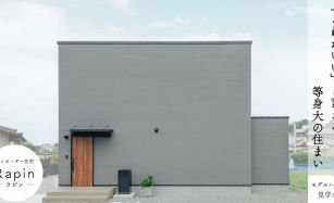 「これがいい」が見つかるセミオーダー住宅「ラピン」見学会 写真