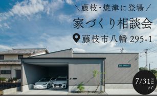 【藤枝・焼津エリア】家づくり相談会開催！ 写真