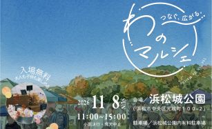 【11/8】第5回『わのマルシェ』開催！ 写真